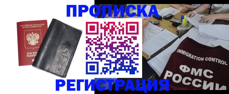 регистрация в Лакинске