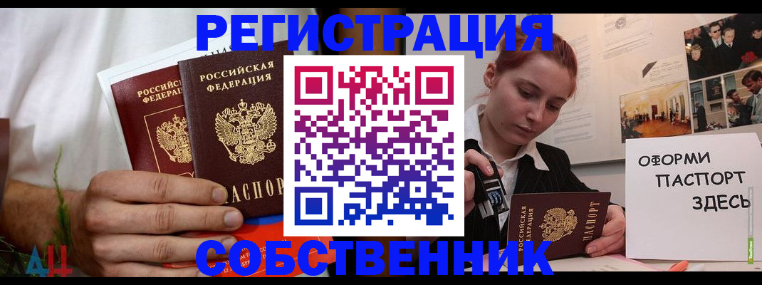 прописка паспорт в Лакинске