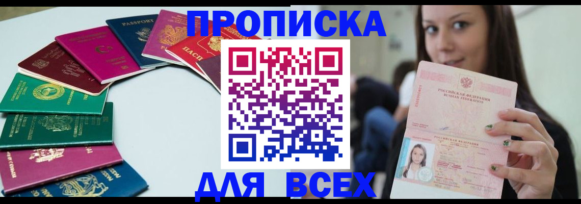 временная регистрация для всех в Лакинске