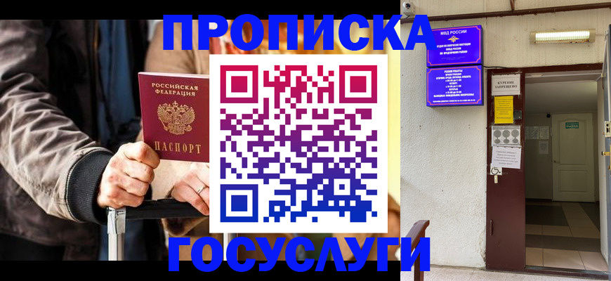 временная регистрация в квартире в Лакинске